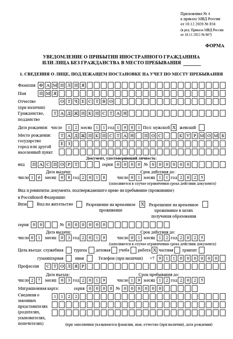 временная регистрация в Заволжске